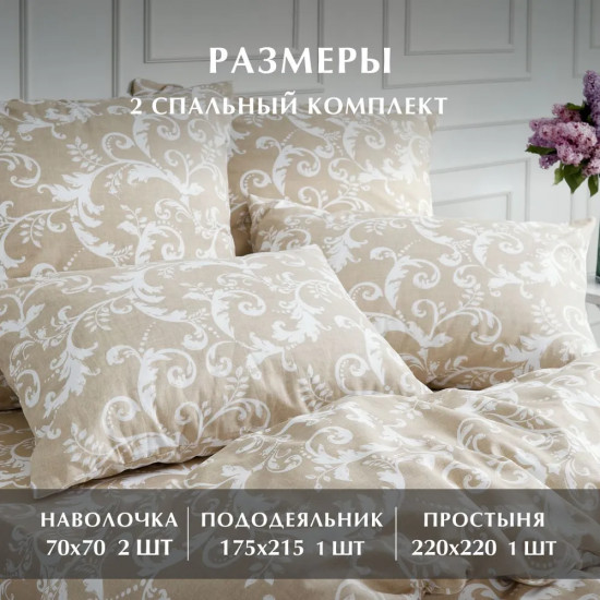 Комплект постельного белья «Vintage»