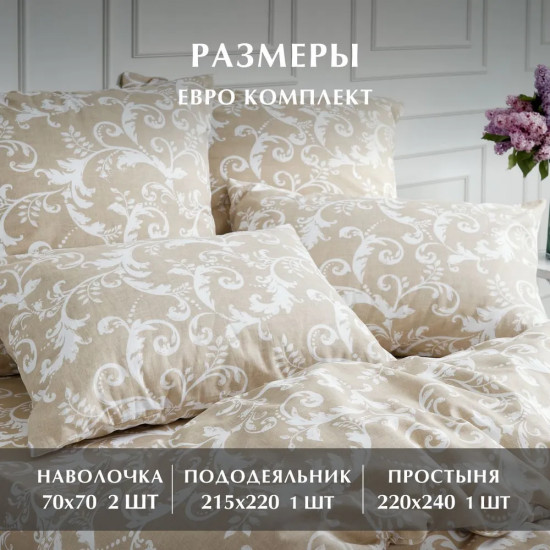 Комплект постельного белья «Vintage»