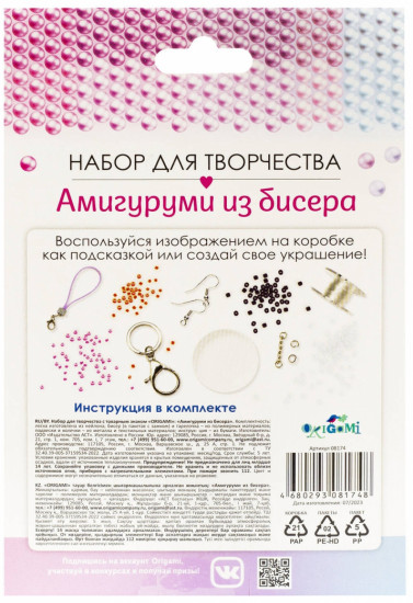 Амигуруми из бисера «Зайка»