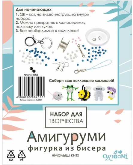 Амигуруми из бисера «Малыш кит»