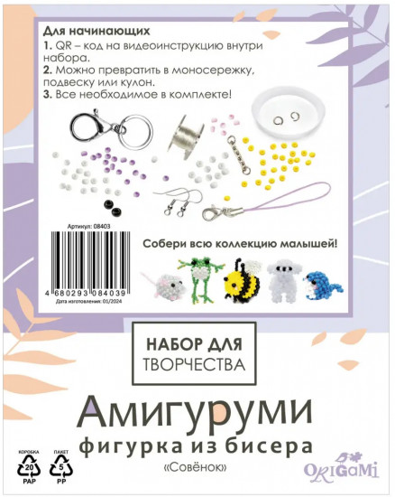 Амигуруми из бисера «Совёнок»
