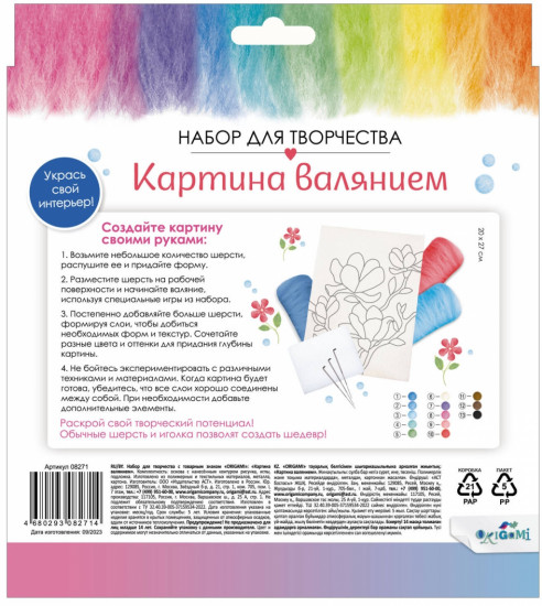 Набор для творчества «Картина валянием. Магия цветов»