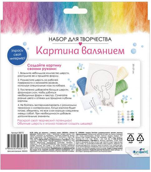 Набор для творчества «Картина валянием. Полуночная встреча»