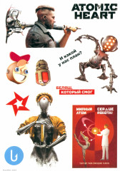 Набор стикеров «Atomic Heart» - Фото 1