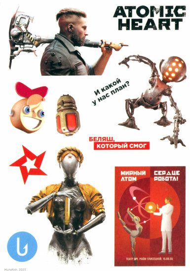 Набор стикеров «Atomic Heart»