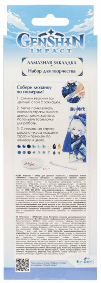 Закладка алмазная «Фурина»