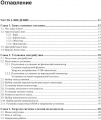 Администрирование Astra Linux - Фото 1