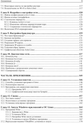 Администрирование Astra Linux - Фото 2