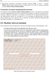 Администрирование Astra Linux - Фото 8