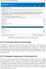 Администрирование Astra Linux - Фото 10