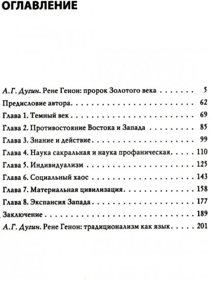 Кризис современного мира