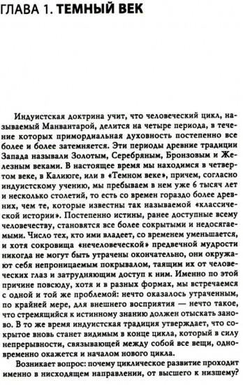 Кризис современного мира