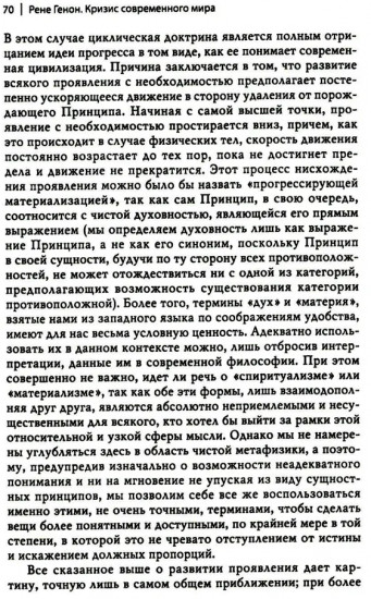 Кризис современного мира