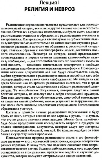 Многообразие религиозного опыта. Исследование человеческой природы