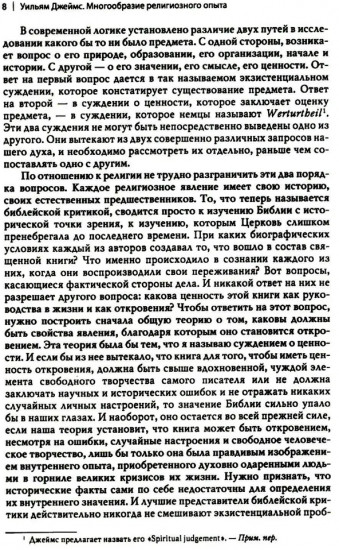 Многообразие религиозного опыта. Исследование человеческой природы