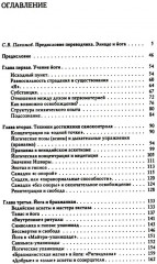 Йога: бессмертие и свобода - Фото 1