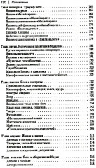 Йога: бессмертие и свобода - Фото 2