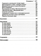 Йога: бессмертие и свобода - Фото 3