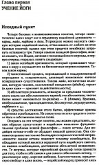 Йога: бессмертие и свобода - Фото 4