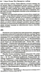 Йога: бессмертие и свобода - Фото 11