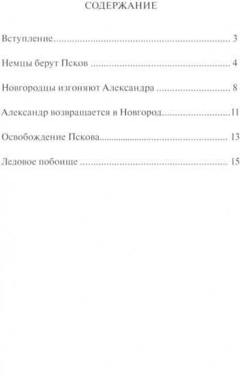Ледовое побоище