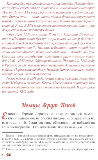 Ледовое побоище