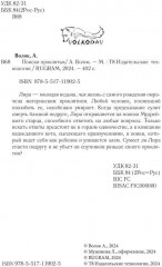 Поиски проклятых - Фото 2