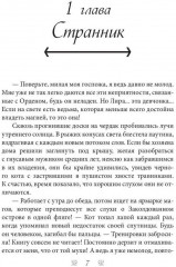 Поиски проклятых - Фото 4