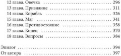 Поиски проклятых - Фото 8