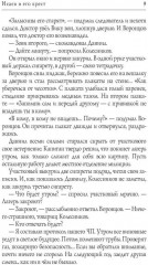 Исаев и его крест - Фото 7