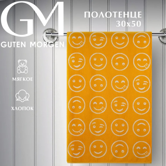 Полотенце махровое «Смайлик»
