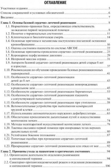 Основы базовой реанимации и принципы ухода за пациентами в критических состояниях