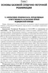 Основы базовой реанимации и принципы ухода за пациентами в критических состояниях - Фото 3