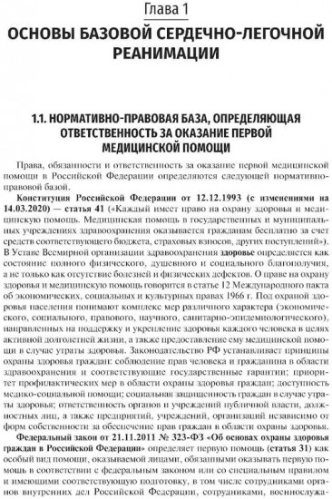 Основы базовой реанимации и принципы ухода за пациентами в критических состояниях