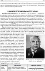 Основы базовой реанимации и принципы ухода за пациентами в критических состояниях - Фото 6