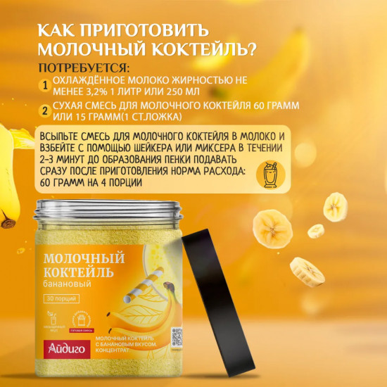 Коктейль молочный со вкусом банана