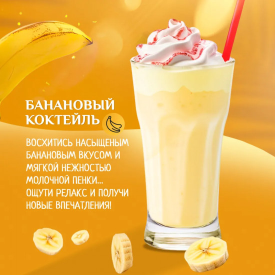 Коктейль молочный со вкусом банана