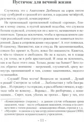 Пустячок для вечной жизни. Тюремно-лагерные были - Фото 3