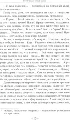 Пустячок для вечной жизни. Тюремно-лагерные были - Фото 5