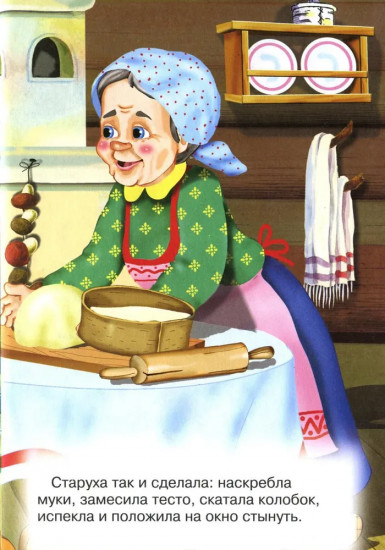 Колобок