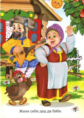 Курочка ряба - Фото 1