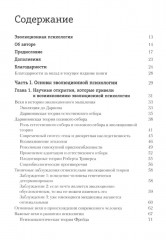 Эволюционная психология. Новая наука о человеческой психике. Том 1. Введение - Фото 1