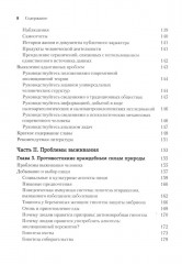 Эволюционная психология. Новая наука о человеческой психике. Том 1. Введение - Фото 2