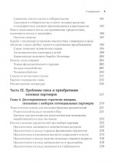 Эволюционная психология. Новая наука о человеческой психике. Том 1. Введение - Фото 3
