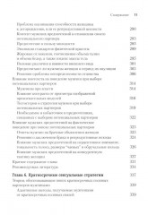 Эволюционная психология. Новая наука о человеческой психике. Том 1. Введение - Фото 5