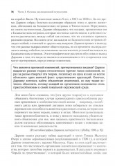 Эволюционная психология. Новая наука о человеческой психике. Том 1. Введение - Фото 7