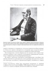 Эволюционная психология. Новая наука о человеческой психике. Том 1. Введение - Фото 8