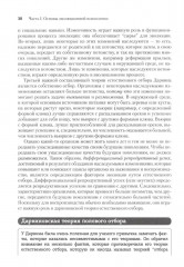 Эволюционная психология. Новая наука о человеческой психике. Том 1. Введение - Фото 9