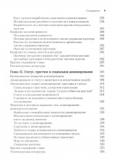 Эволюционная психология. Новая наука о человеческой психике. Том 2. Человек и общество - Фото 3