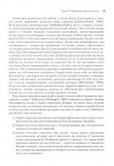 Эволюционная психология. Новая наука о человеческой психике. Том 2. Человек и общество - Фото 6